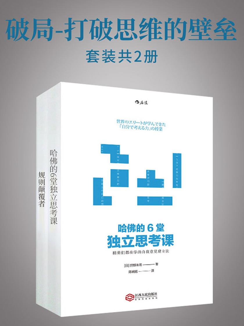 破局-打破思维的壁垒