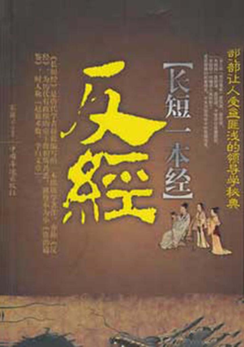 反经