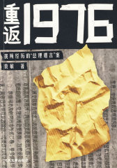 重返1976(试读本)