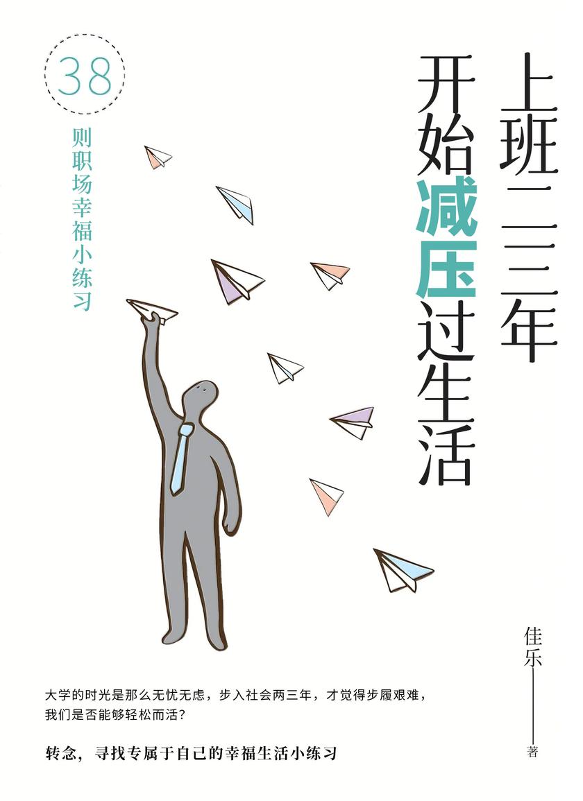 上班二三年,开始减压过生活