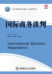 国际商务谈判