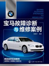 宝马故障诊断与维修案例
