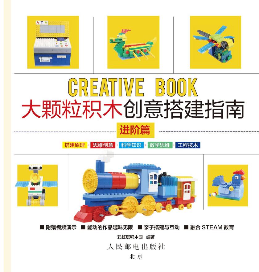 大颗粒积木创意搭建指南(进阶篇)