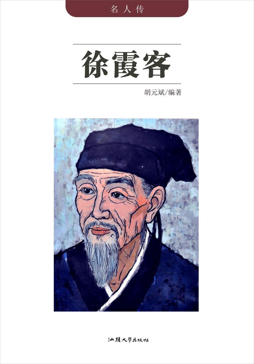 徐霞客