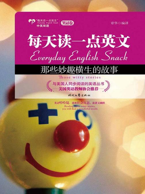那些妙趣横生的故事：英汉对照