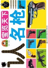 宝览天下·认名枪(仅适用PC阅读)