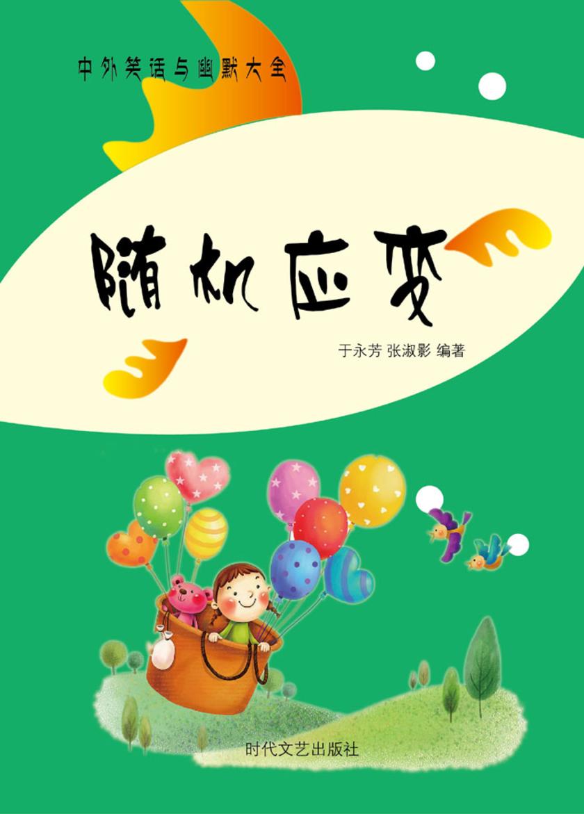 随机应变