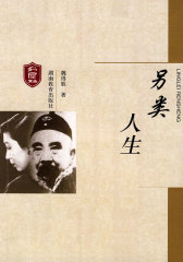 另类人生(试读本)