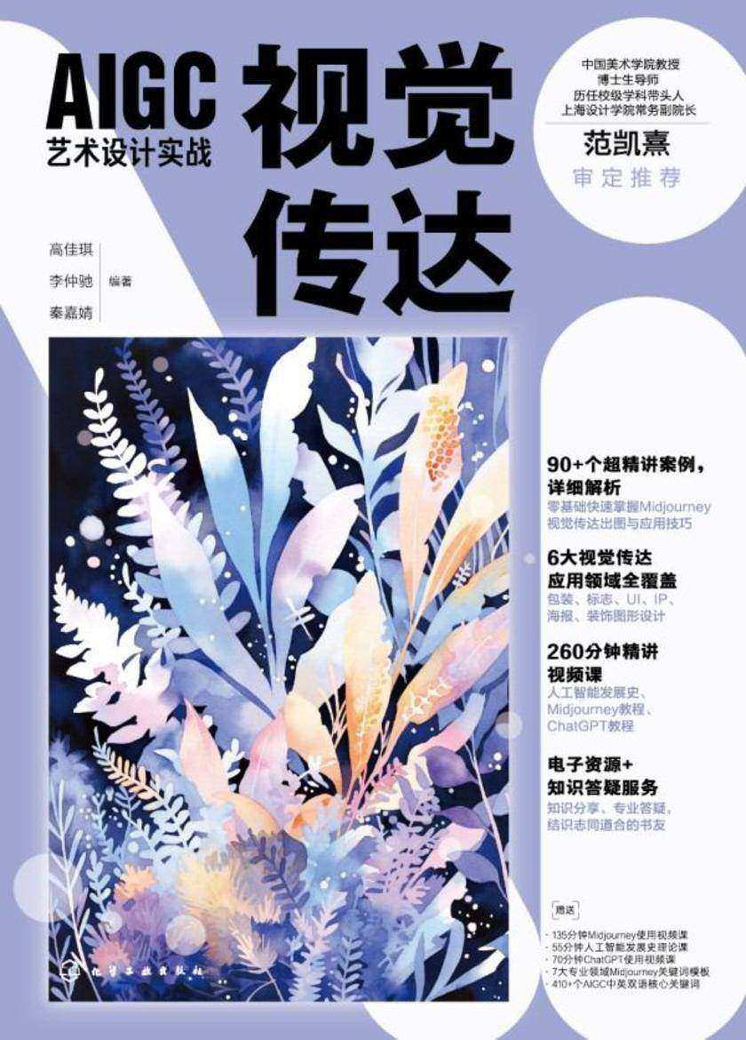 AIGC艺术设计实战:视觉传达