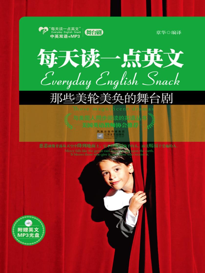 那些美轮美奂的舞台剧：英汉对照