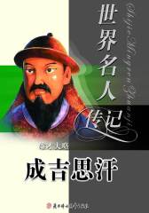 成吉思汗