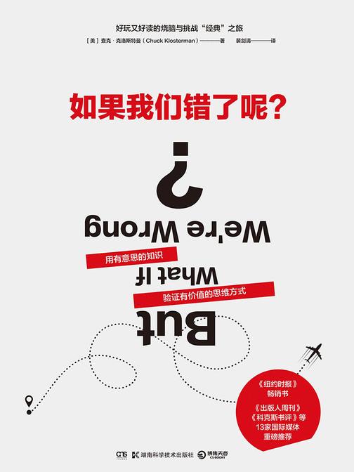 如果我们错了呢？