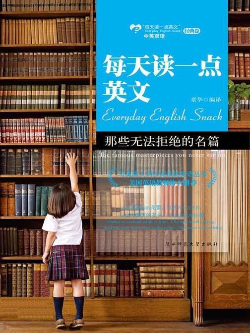 那些无法拒绝的名篇