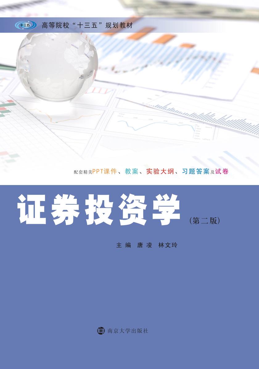 证券投资学(第２版)