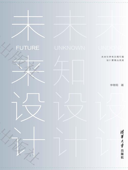 未来设计