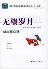 无望岁月(仅适用PC阅读)