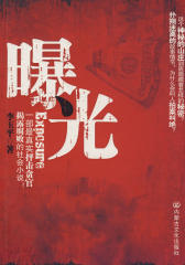 曝光