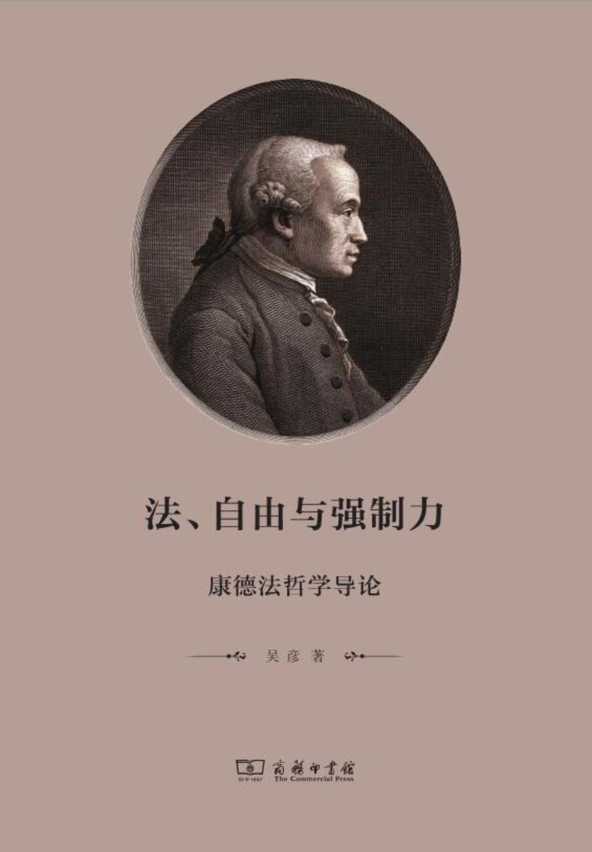 法、自由与强制力
