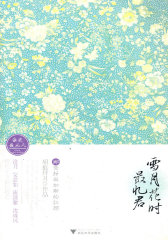 雪月花时最忆君——那些静寂如斯的红颜(试读本)
