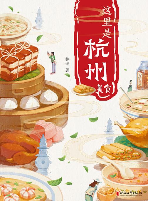 这里是杭州:美食