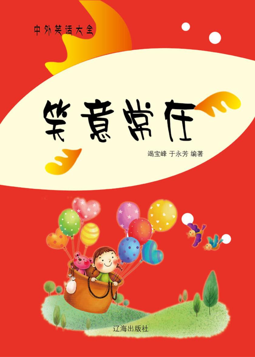 笑意常在