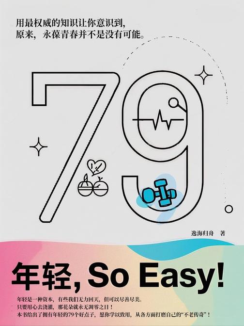 年轻,So Easy!