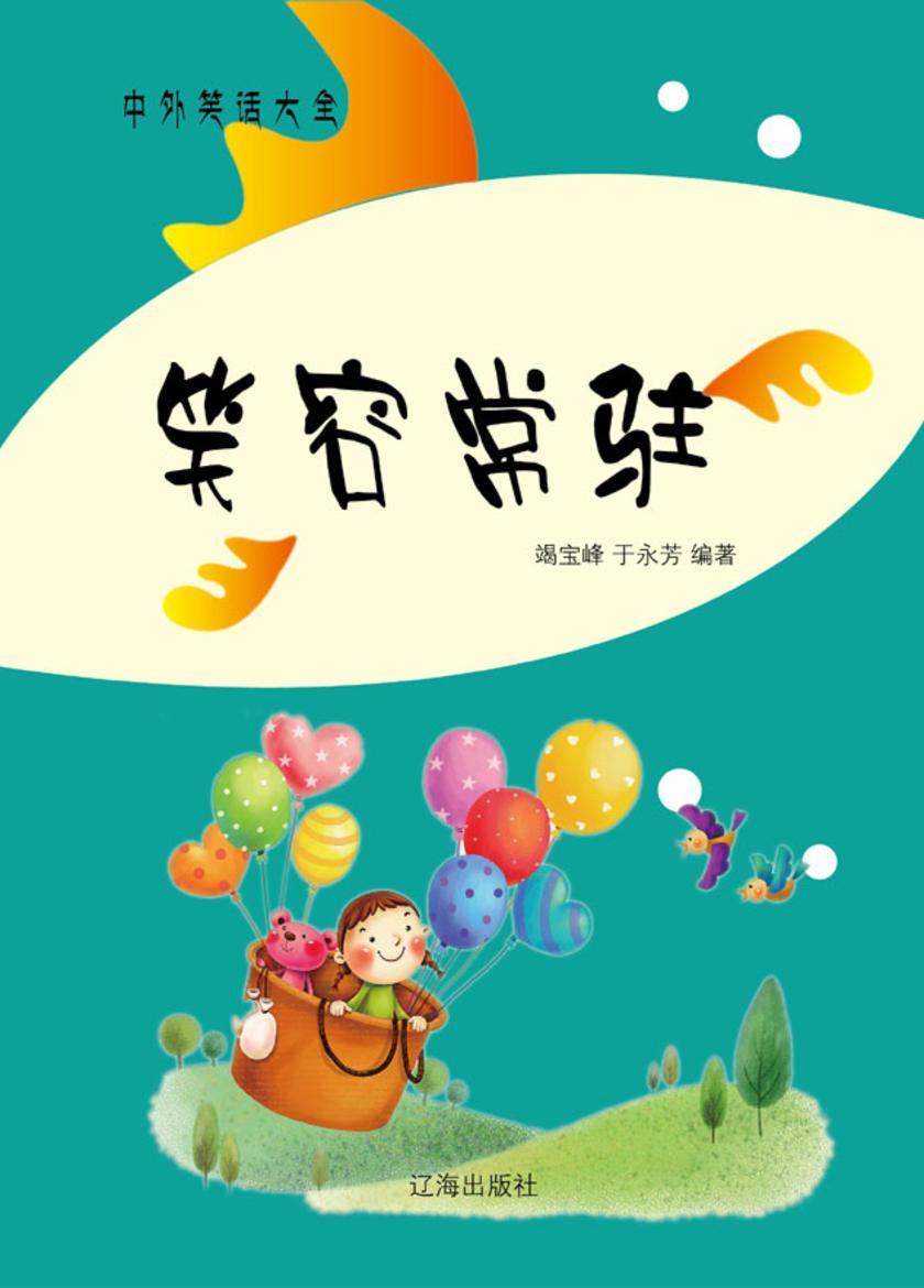 笑容常驻