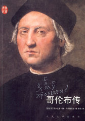 哥伦布传(试读本)