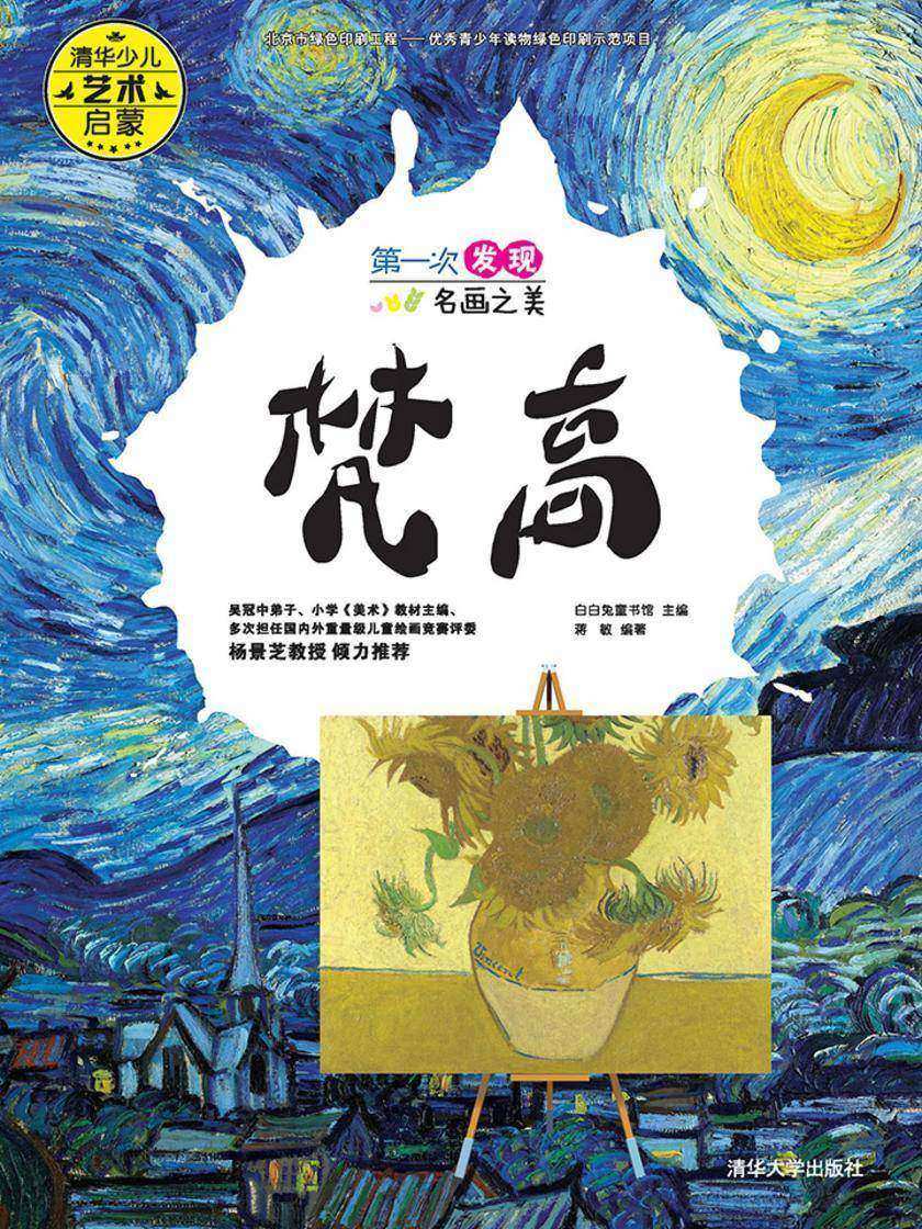 第一次发现名画之美  梵高