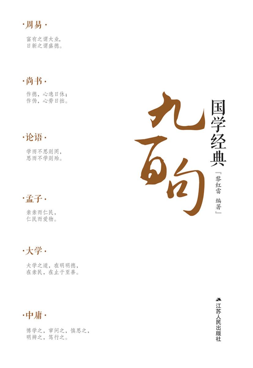 国学经典九百句