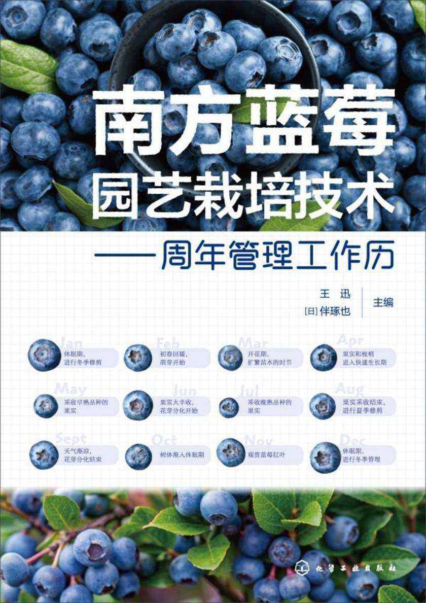 南方蓝莓园艺栽培技术——周年管理工作历