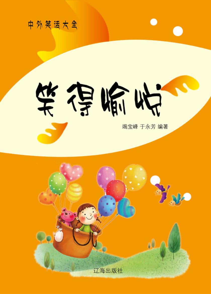 笑得愉悦