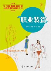 职业装篇