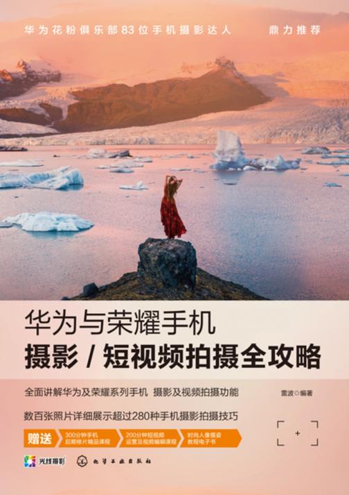 华为与荣耀手机摄影/短视频拍摄全攻略