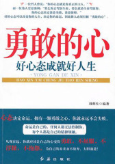 勇敢的心