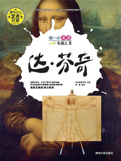 第一次发现名画之美  达·芬奇