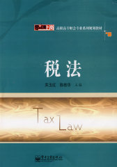 税法(试读本)