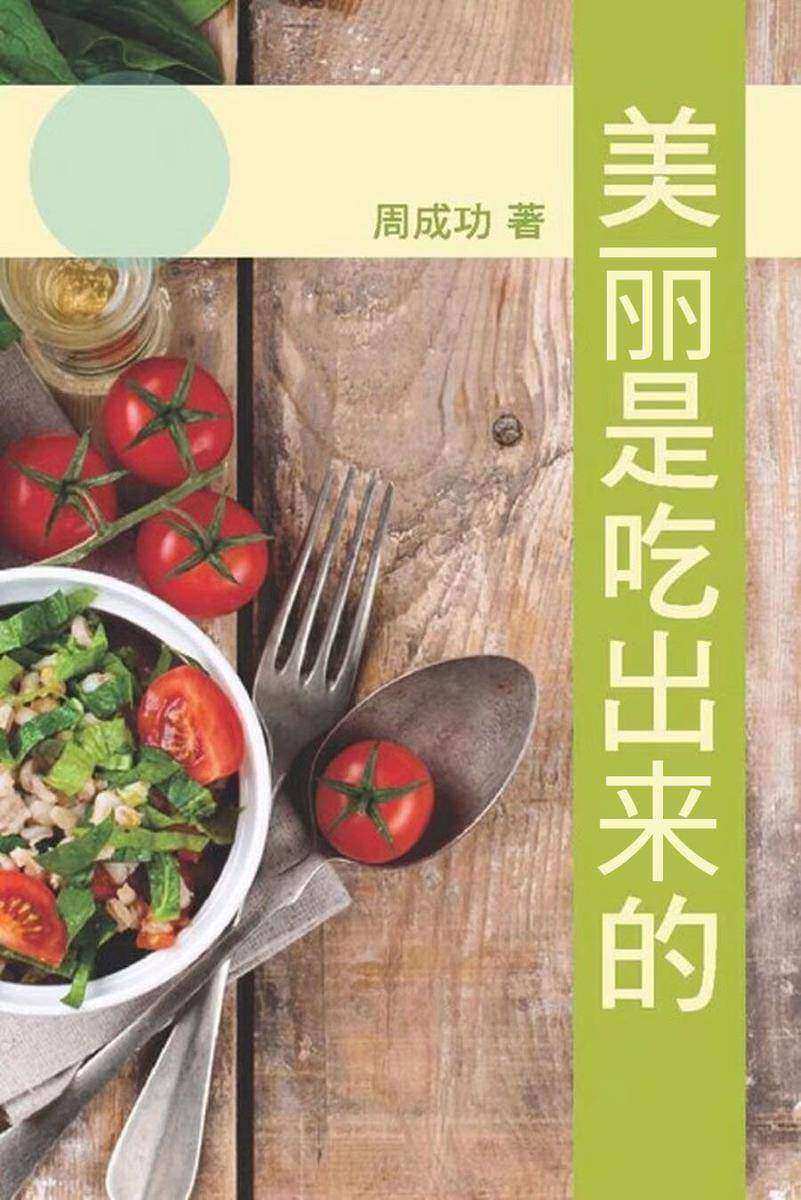 美丽是吃出来的