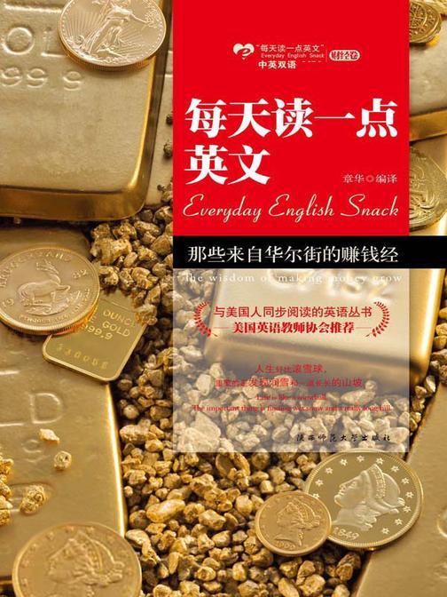 那些来自华尔街的赚钱经