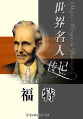 福特
