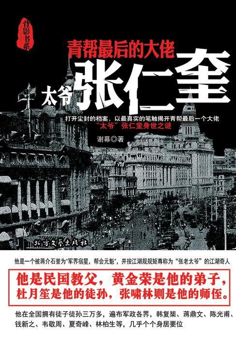 青帮*后的大佬:“太爷”张仁奎