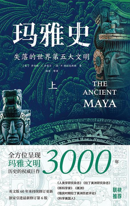 玛雅史(套装全两册)