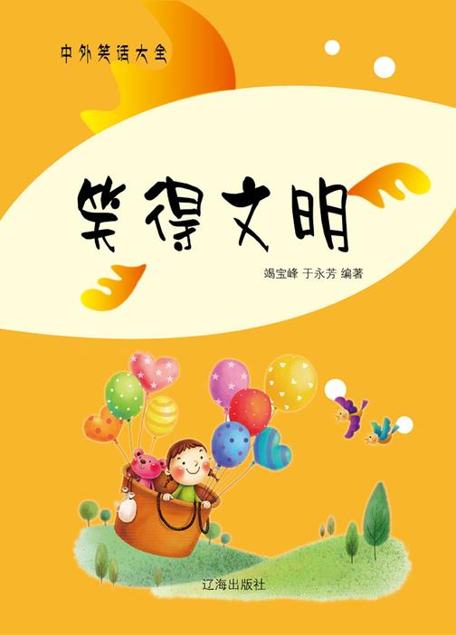 笑得文明