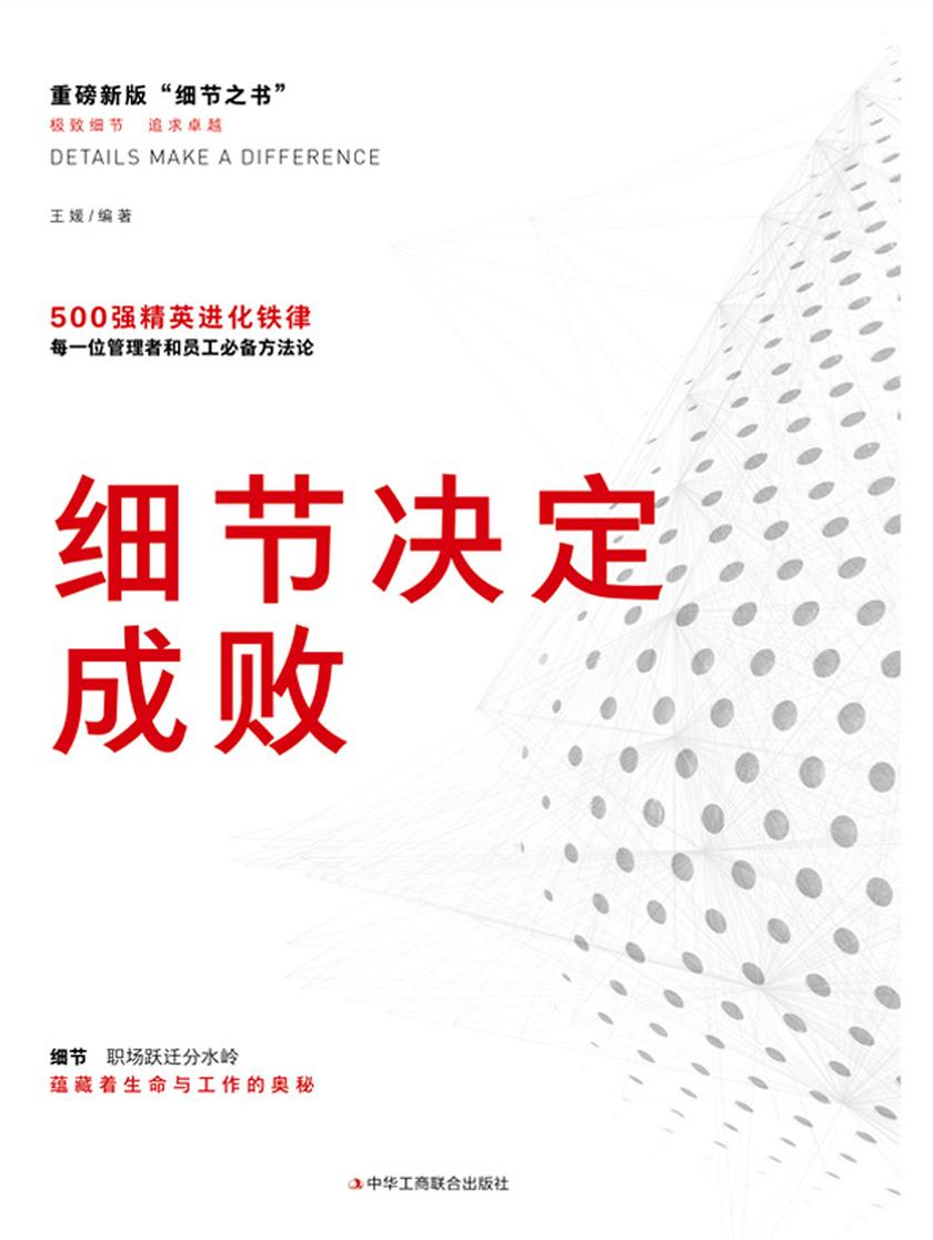 细节决定成败