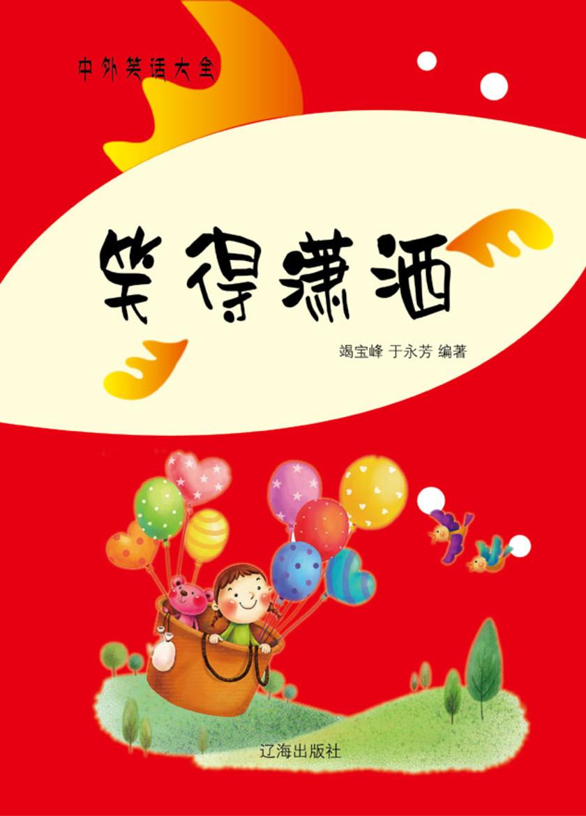 笑得潇洒