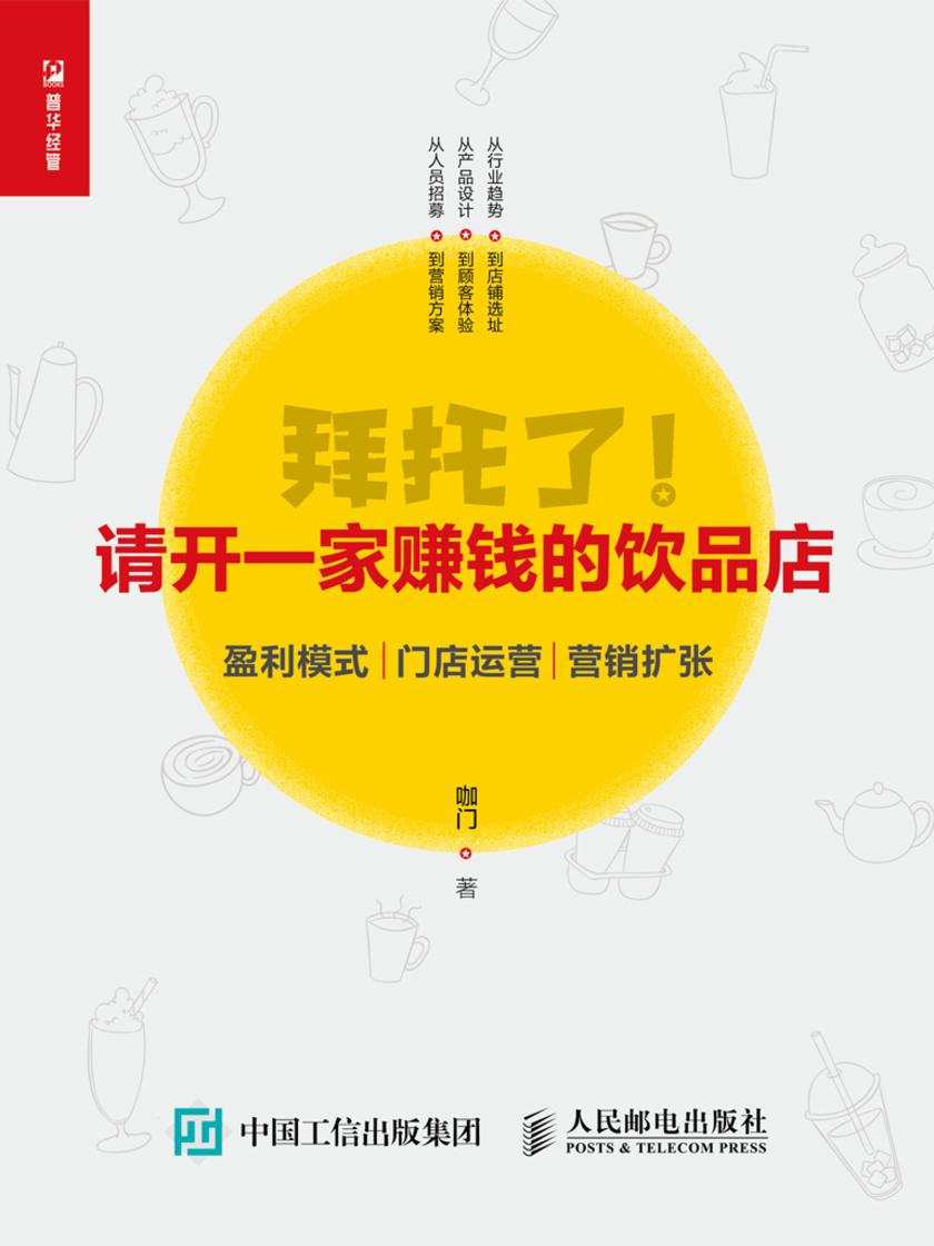 拜托了！请开一家赚钱的饮品店