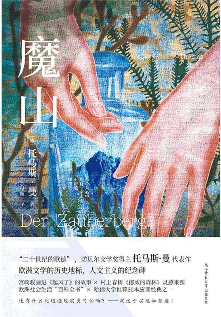 魔山(2023全新版)