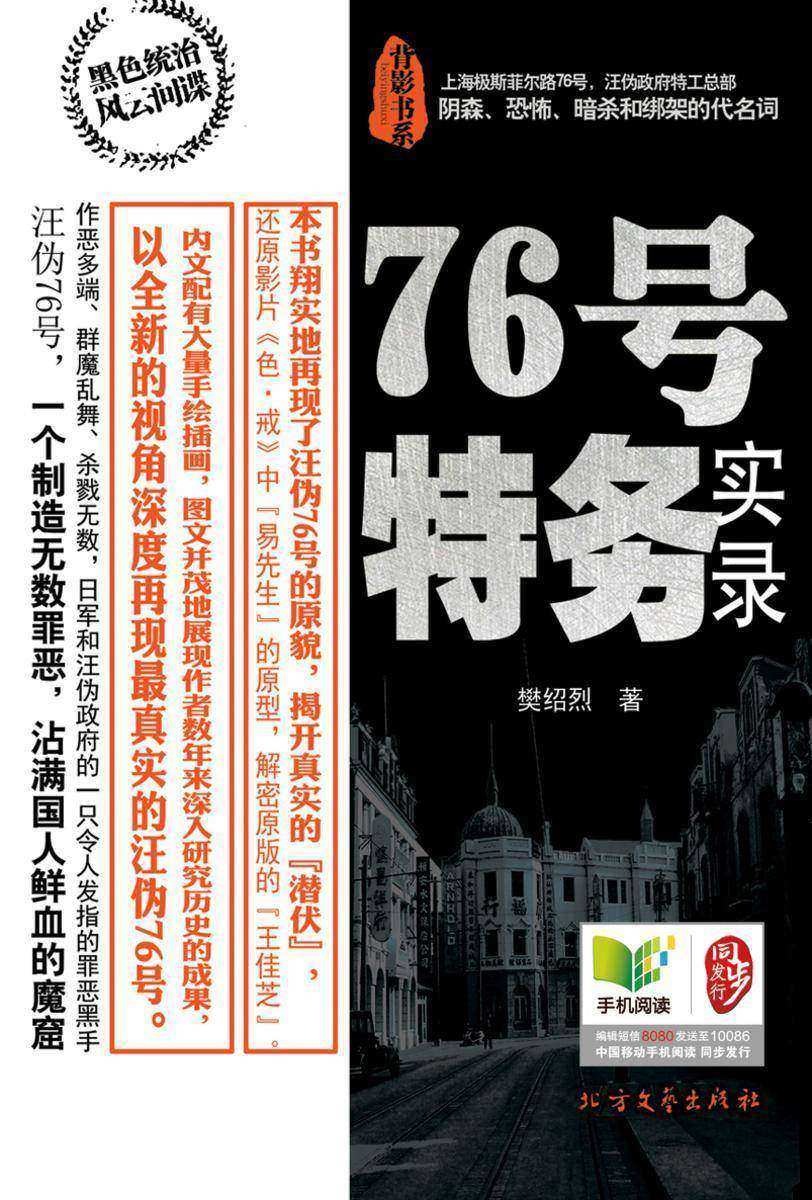 76号特务实录
