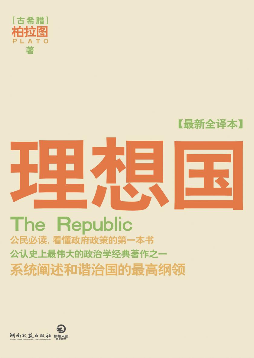 理想国