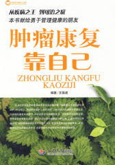 肿瘤康复靠自己